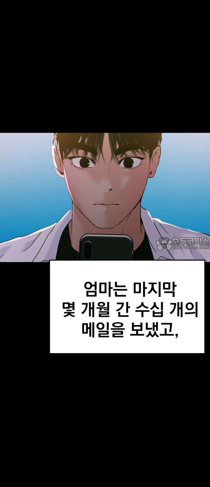 대충 캠퍼스로맨스임 105화 15
