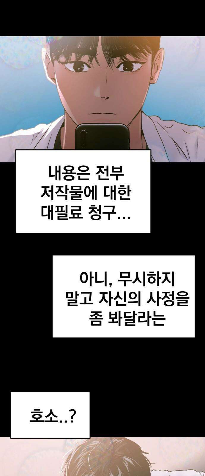 대충 캠퍼스로맨스임 105화 16
