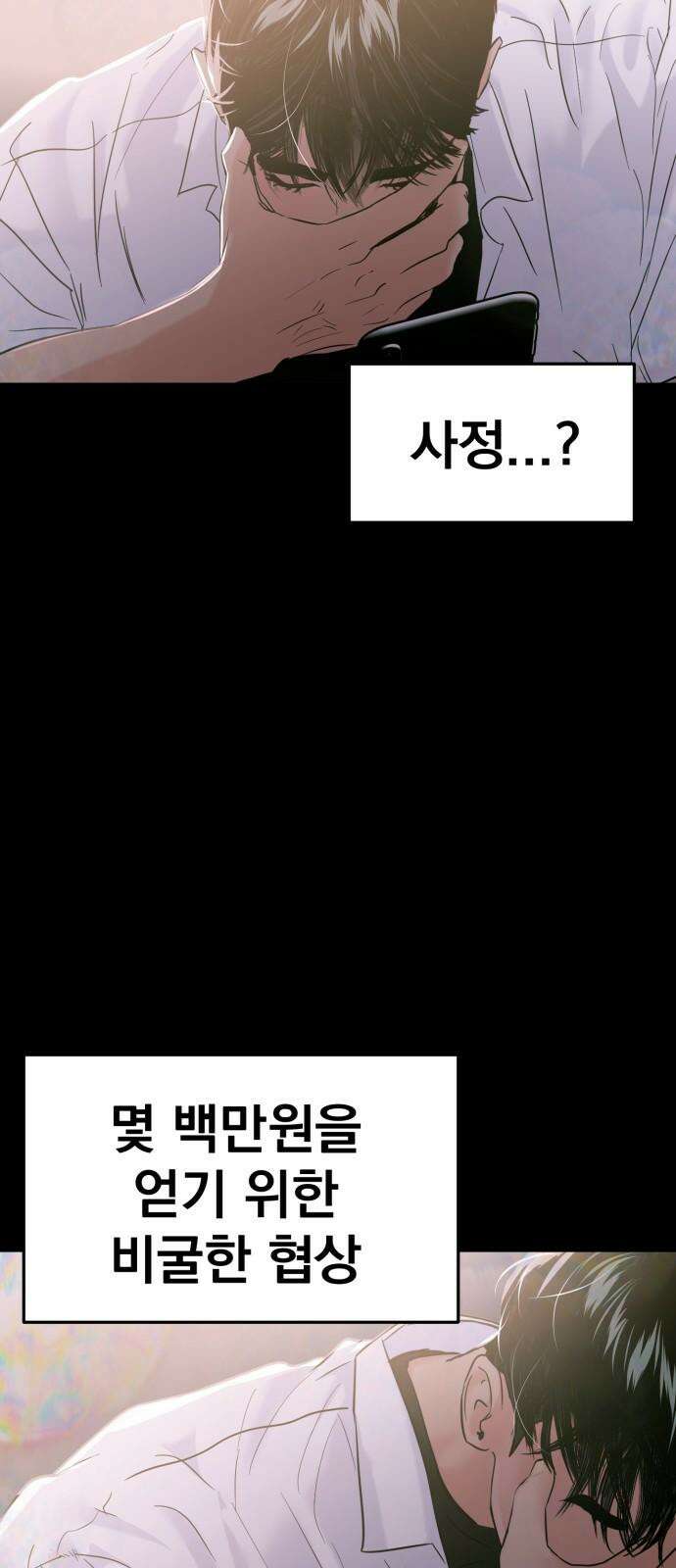 대충 캠퍼스로맨스임 105화 17