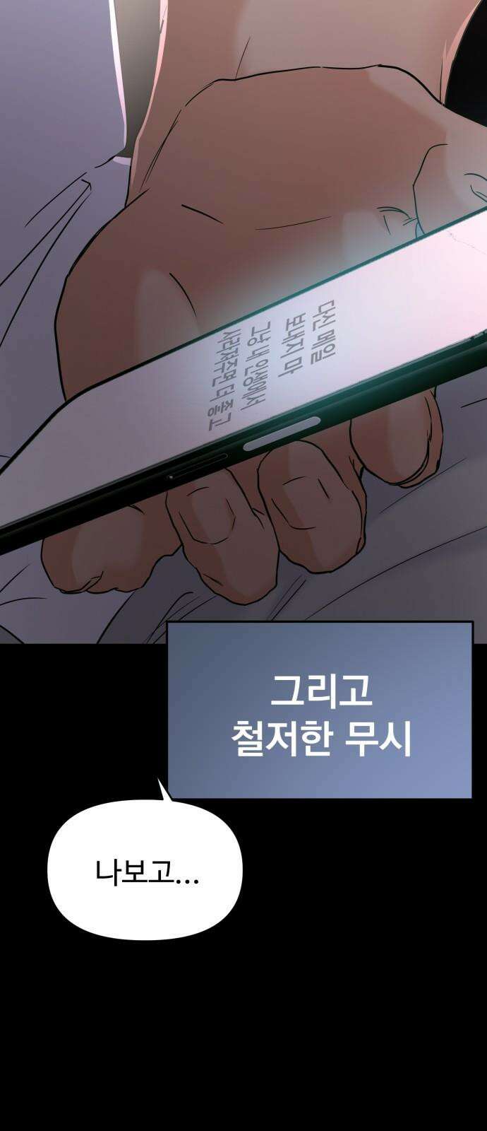 대충 캠퍼스로맨스임 105화 19