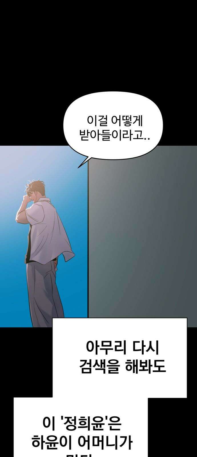 대충 캠퍼스로맨스임 105화 20