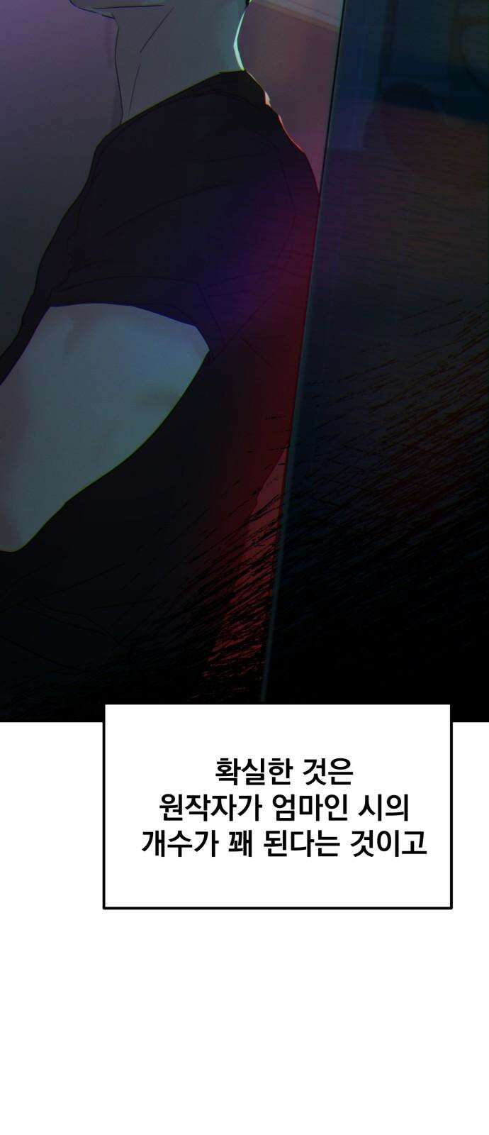 대충 캠퍼스로맨스임 105화 22
