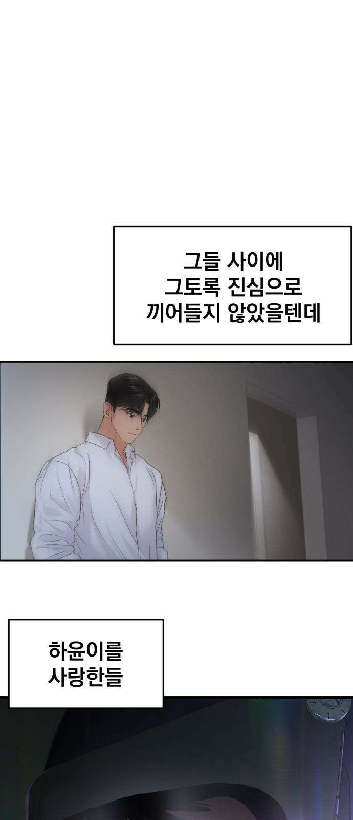 대충 캠퍼스로맨스임 105화 26