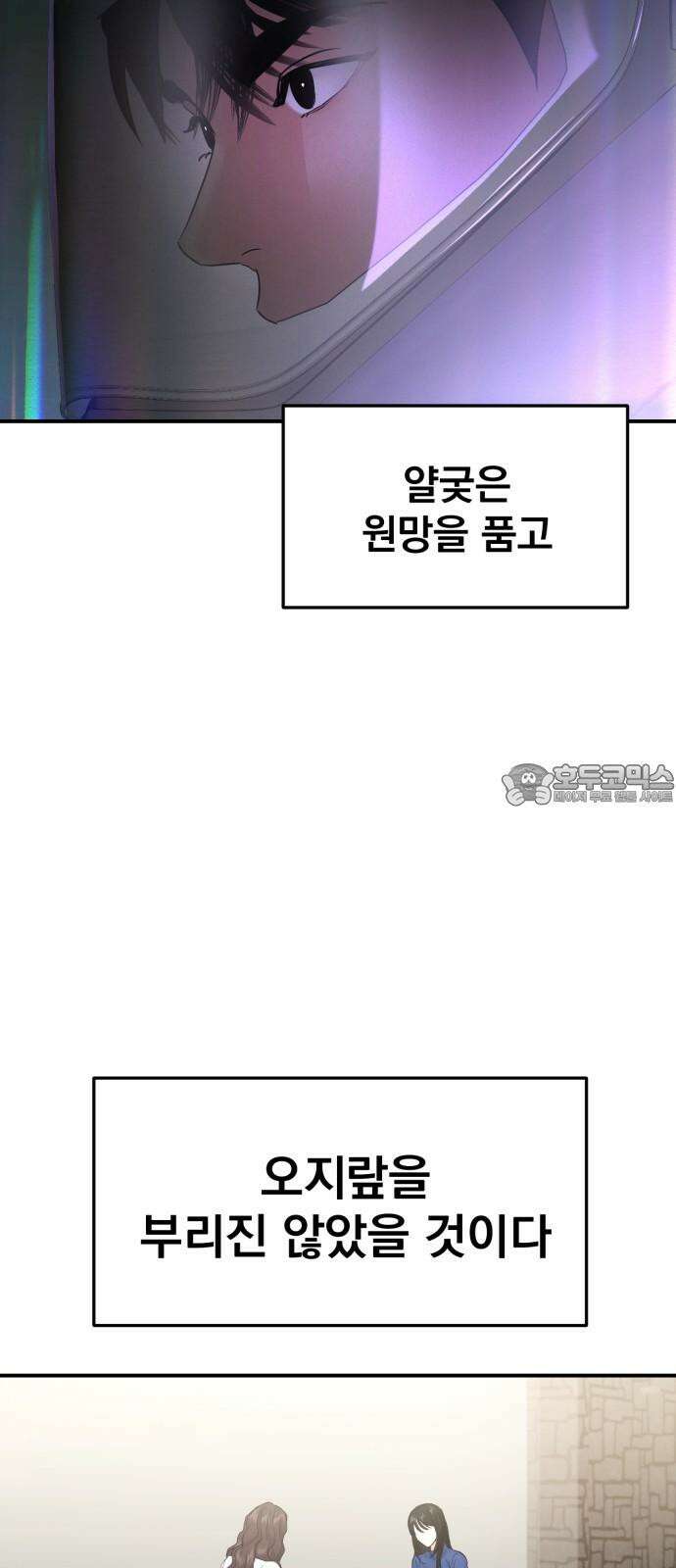 대충 캠퍼스로맨스임 105화 27