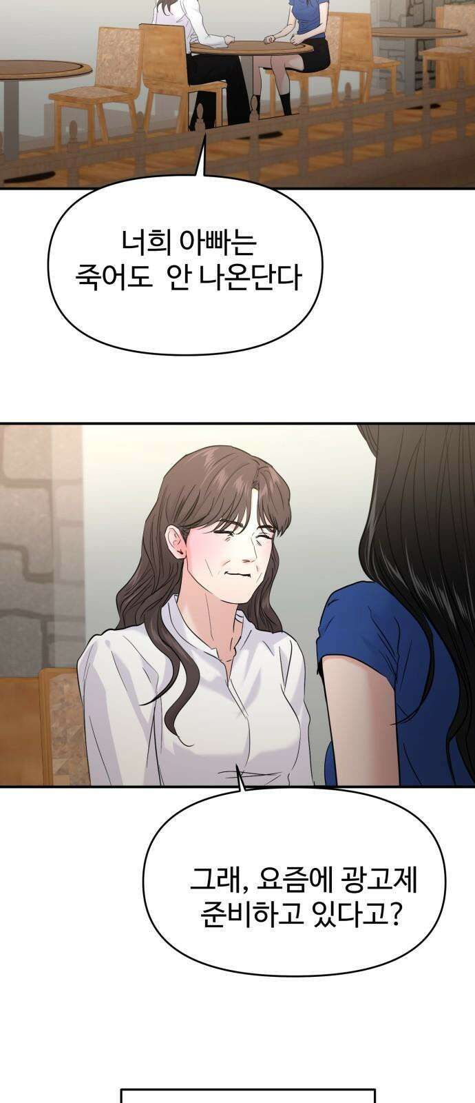대충 캠퍼스로맨스임 105화 28
