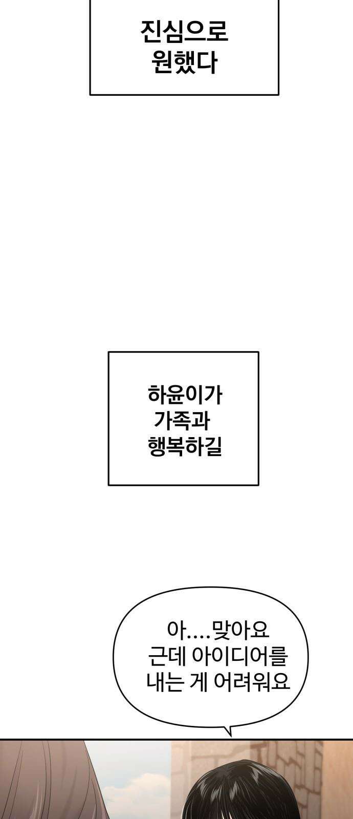 대충 캠퍼스로맨스임 105화 29