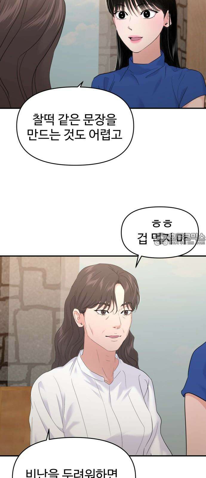 대충 캠퍼스로맨스임 105화 30