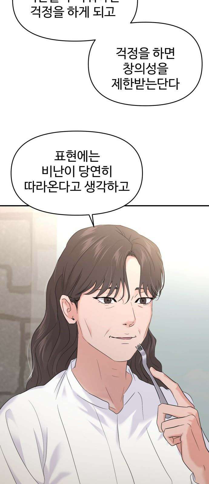 대충 캠퍼스로맨스임 105화 31