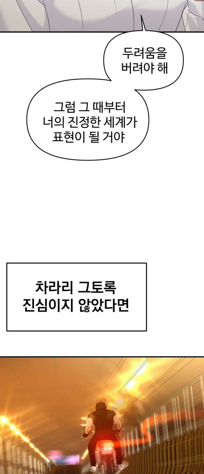 대충 캠퍼스로맨스임 105화 32