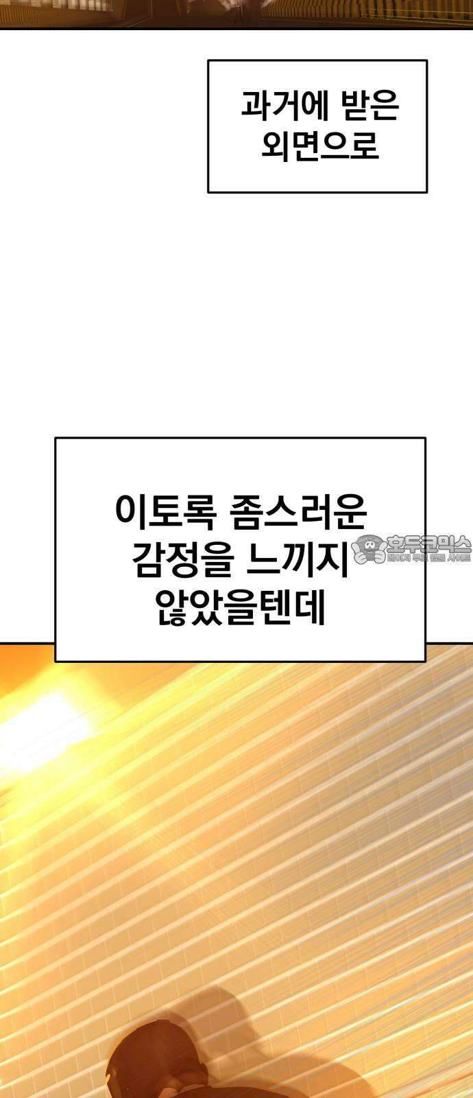 대충 캠퍼스로맨스임 105화 33