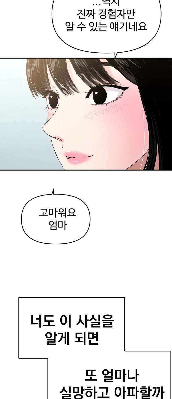 대충 캠퍼스로맨스임 105화 35