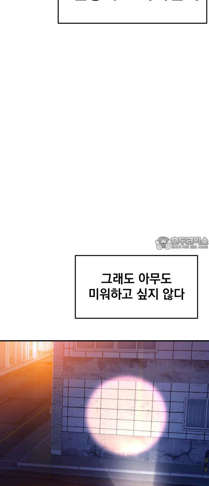 대충 캠퍼스로맨스임 105화 36