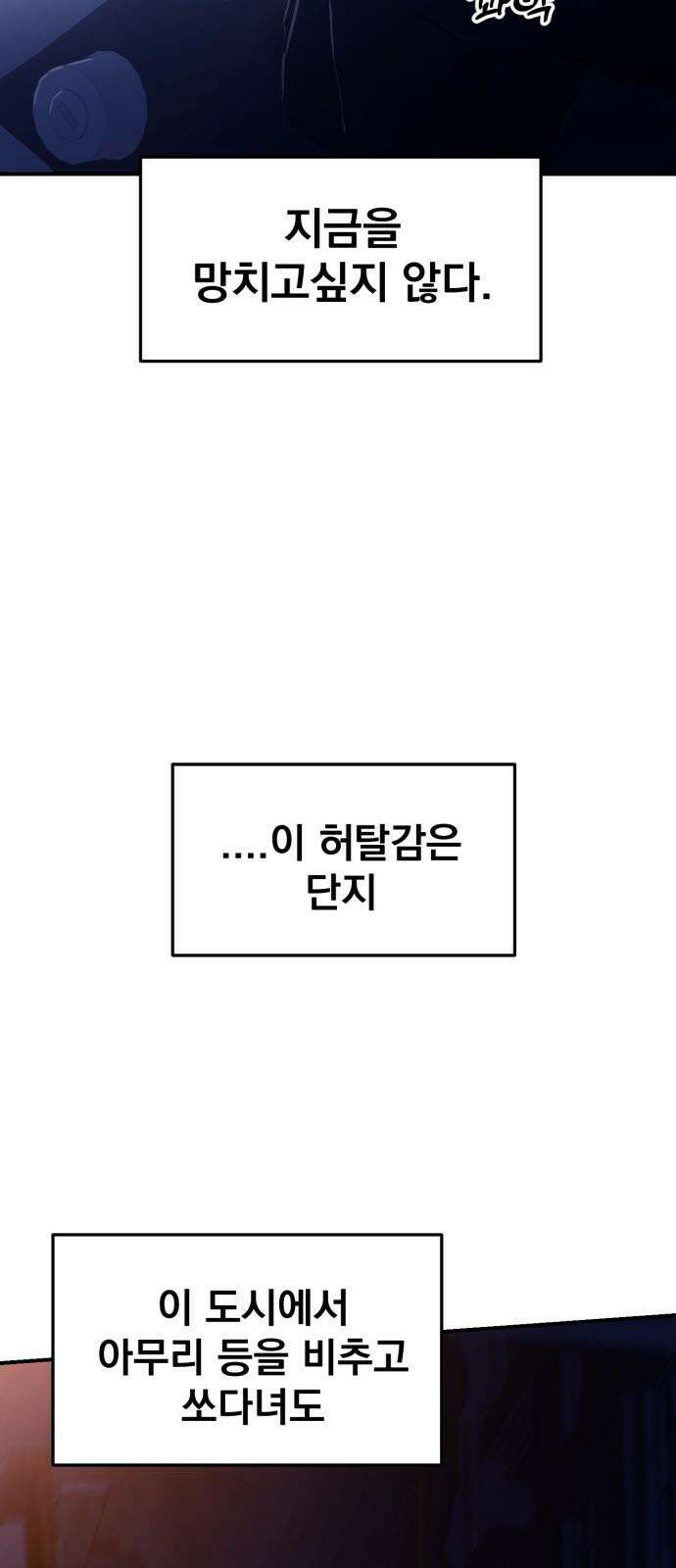 대충 캠퍼스로맨스임 105화 40