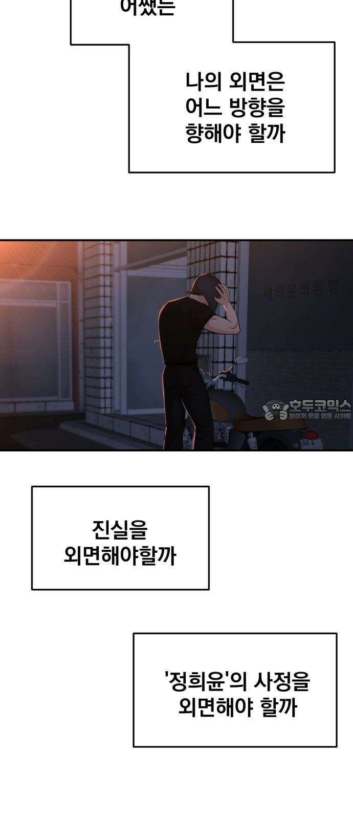 대충 캠퍼스로맨스임 105화 45