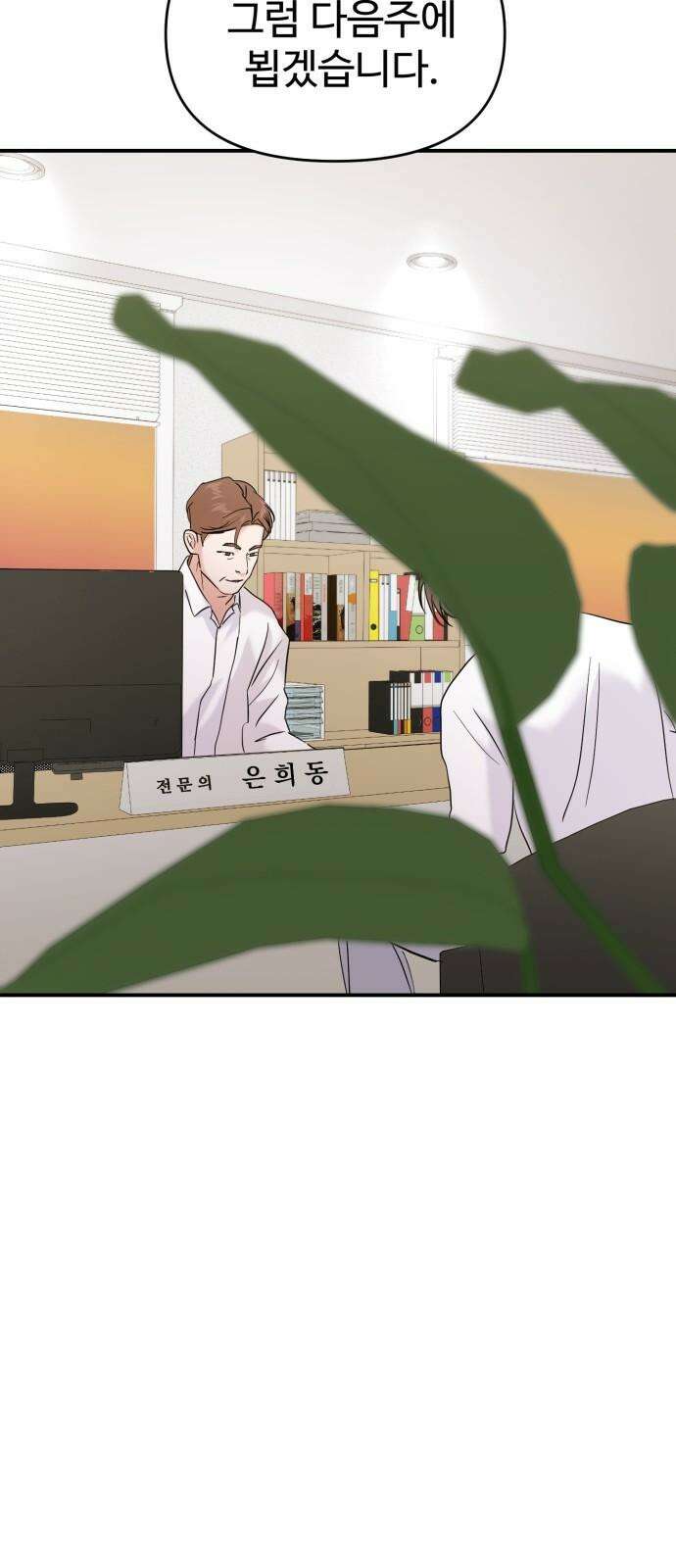 대충 캠퍼스로맨스임 105화 50