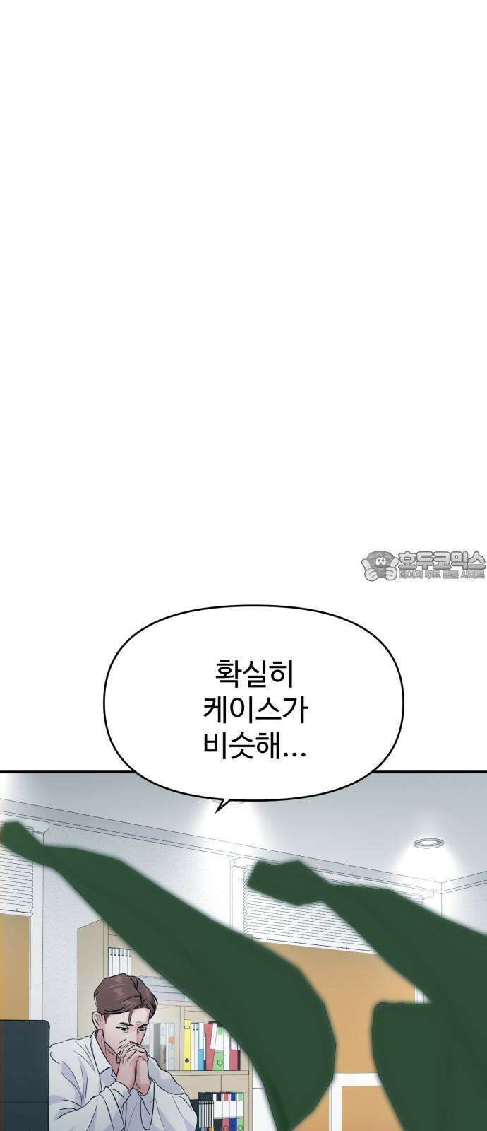 대충 캠퍼스로맨스임 105화 51