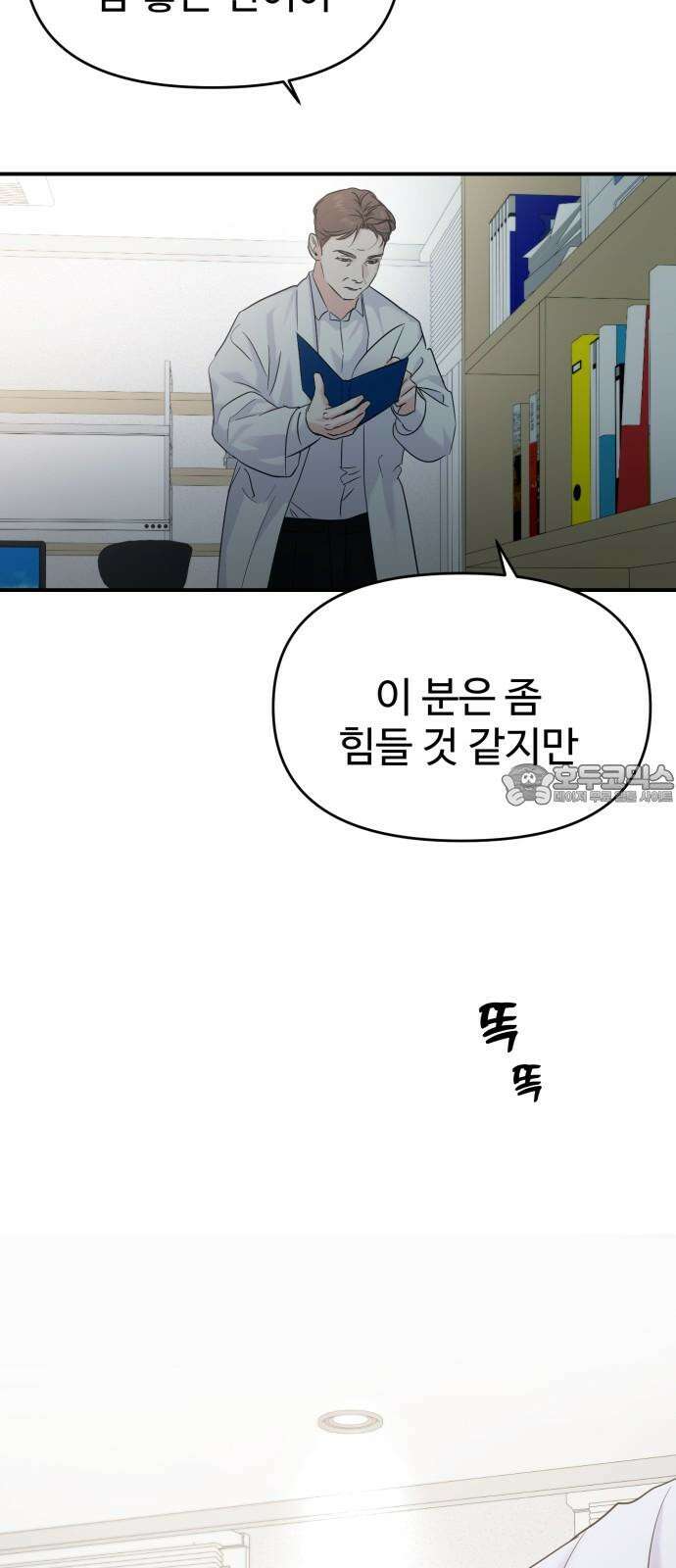 대충 캠퍼스로맨스임 105화 54