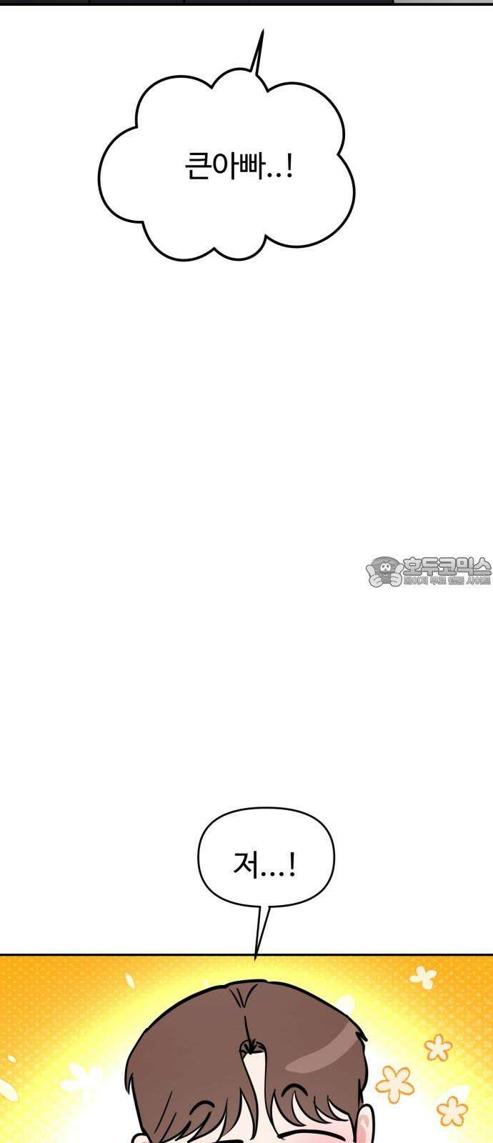 대충 캠퍼스로맨스임 105화 57