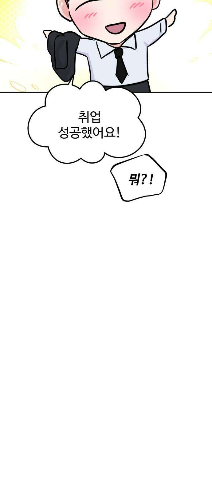 대충 캠퍼스로맨스임 105화 58