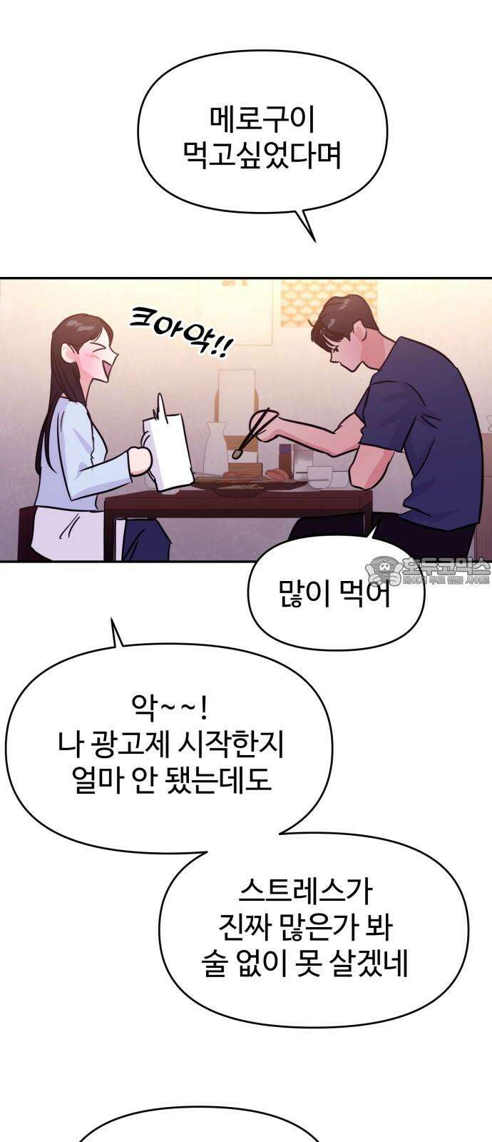 대충 캠퍼스로맨스임 105화 60