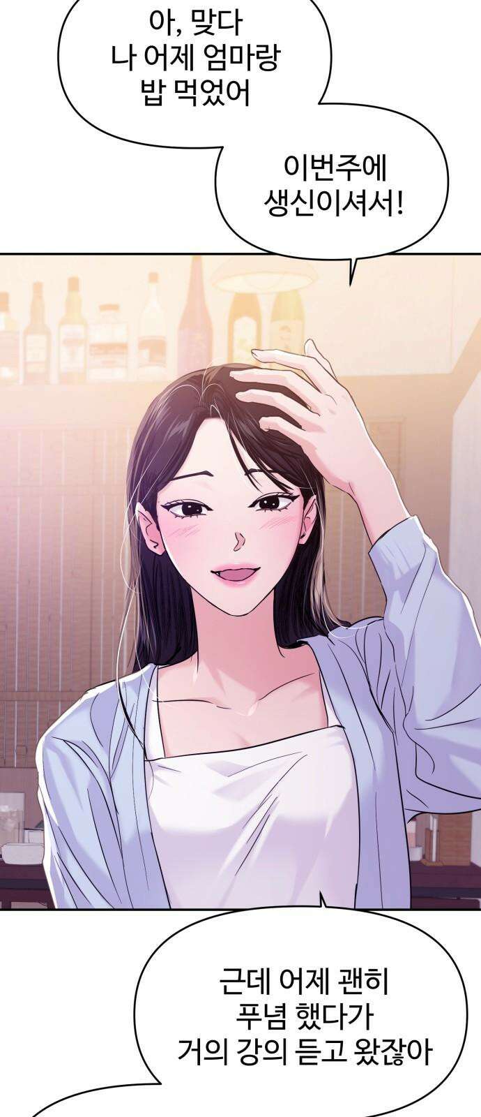 대충 캠퍼스로맨스임 105화 61