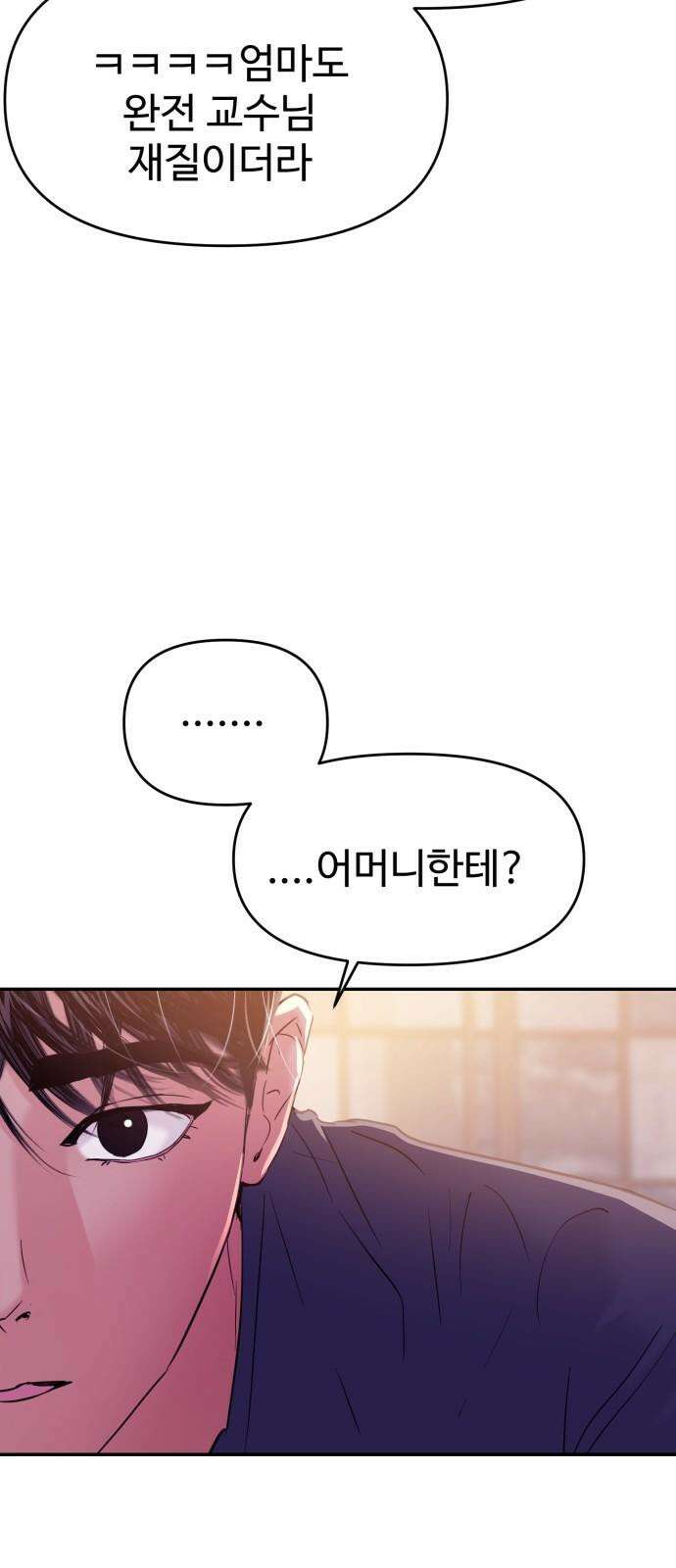 대충 캠퍼스로맨스임 105화 62