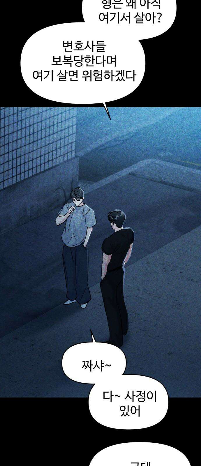 대충 캠퍼스로맨스임 105화 64