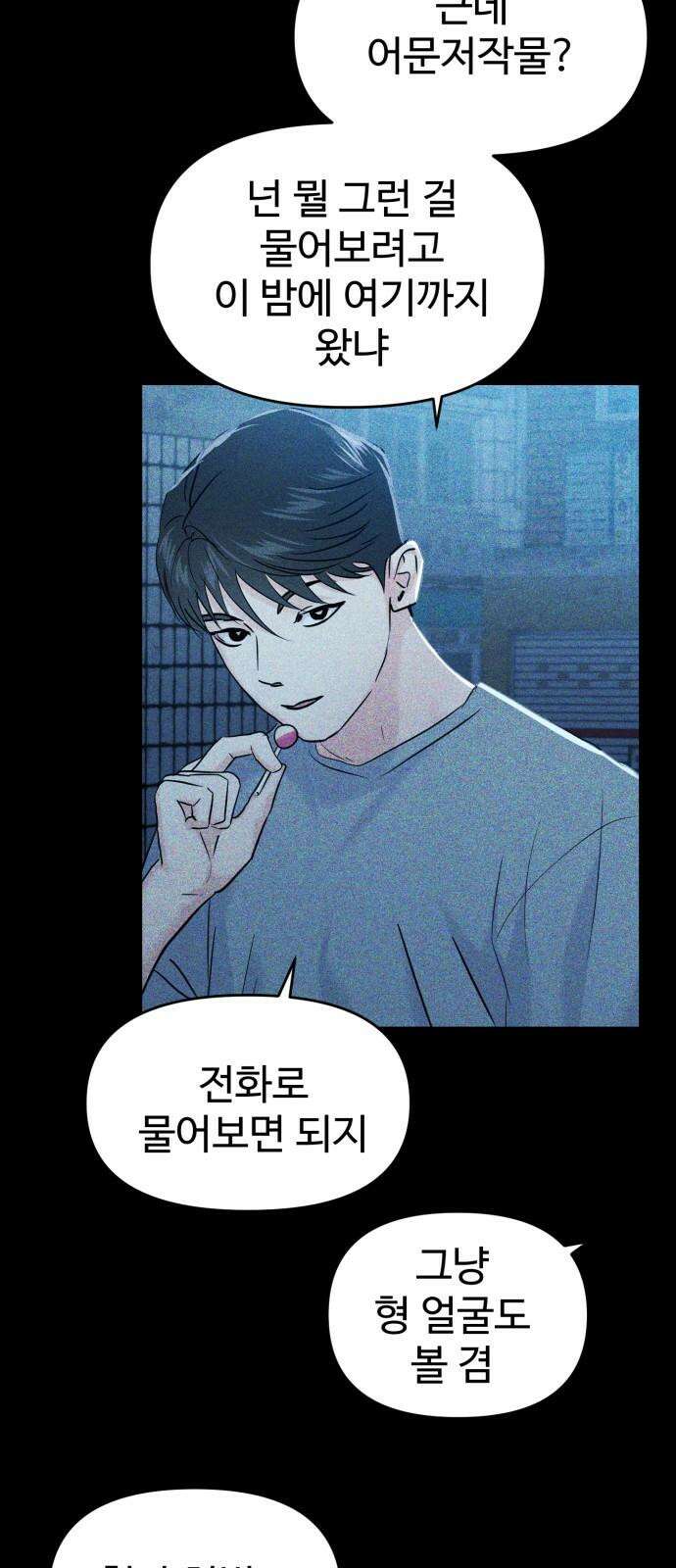 대충 캠퍼스로맨스임 105화 65