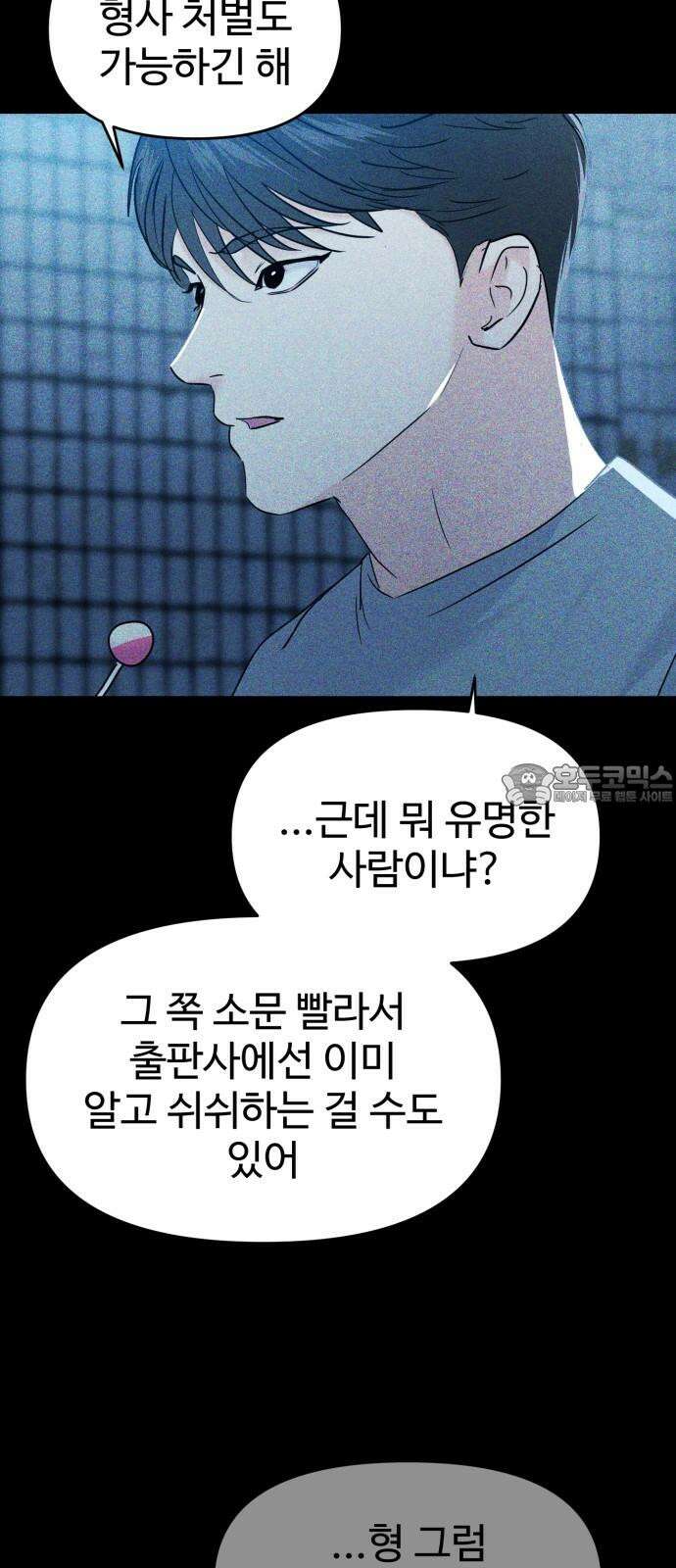 대충 캠퍼스로맨스임 105화 66