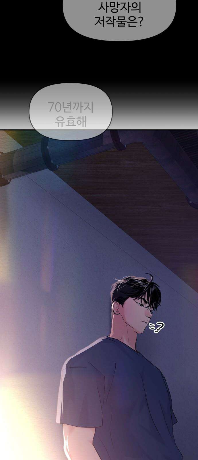 대충 캠퍼스로맨스임 105화 67
