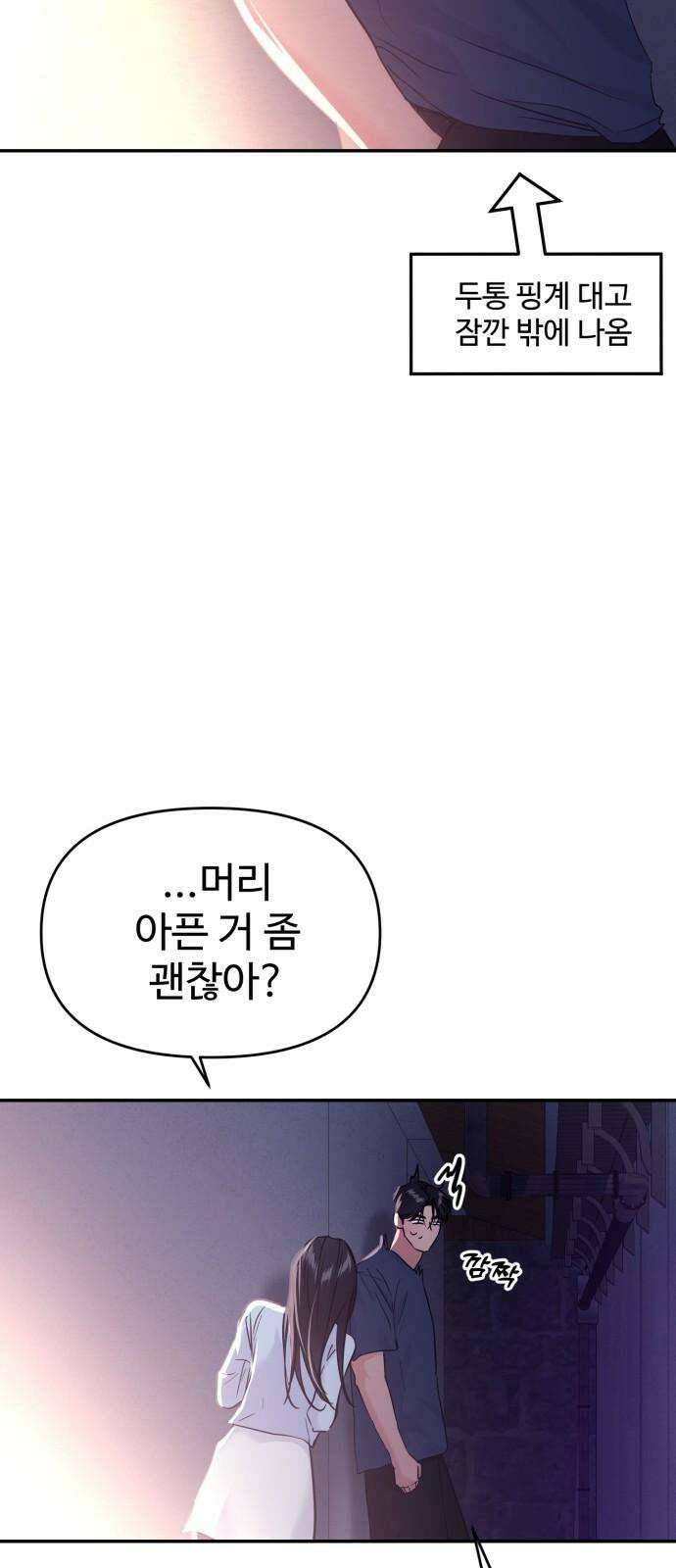 대충 캠퍼스로맨스임 105화 68