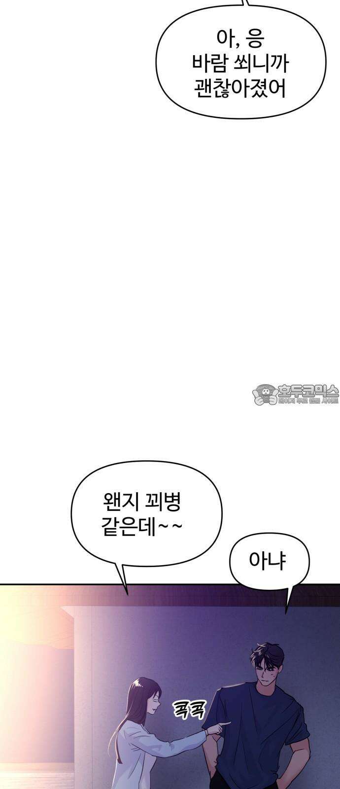 대충 캠퍼스로맨스임 105화 69