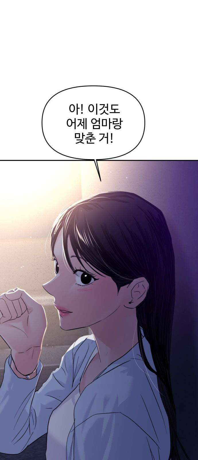 대충 캠퍼스로맨스임 105화 71
