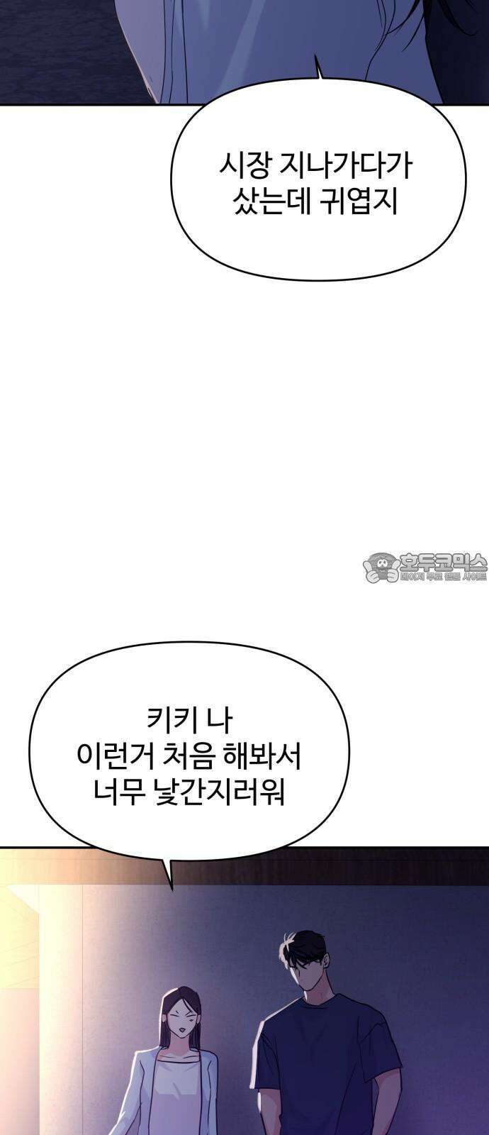 대충 캠퍼스로맨스임 105화 72