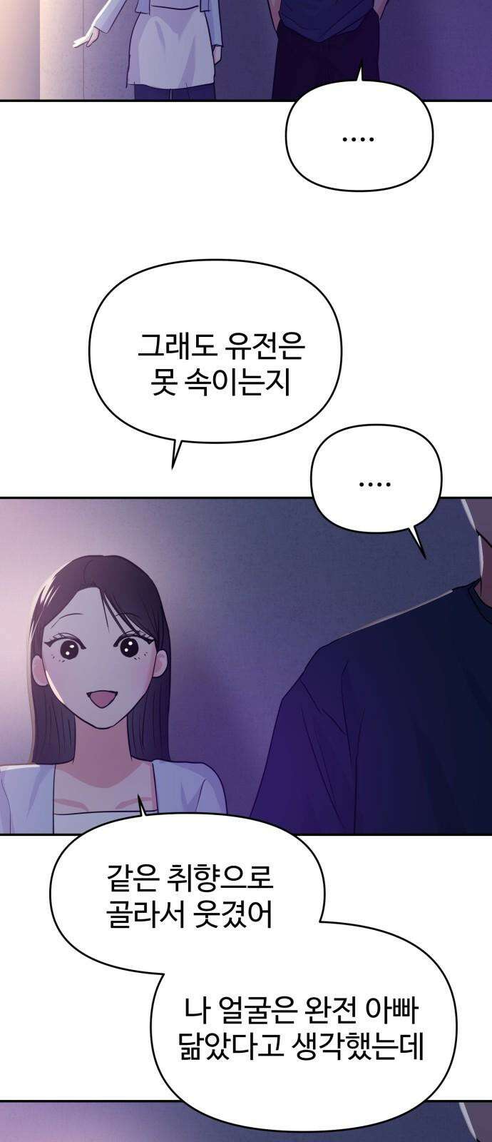대충 캠퍼스로맨스임 105화 73