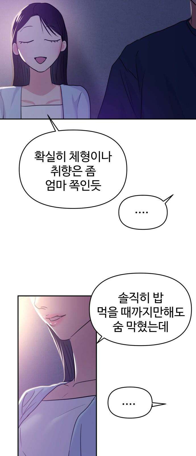 대충 캠퍼스로맨스임 105화 74