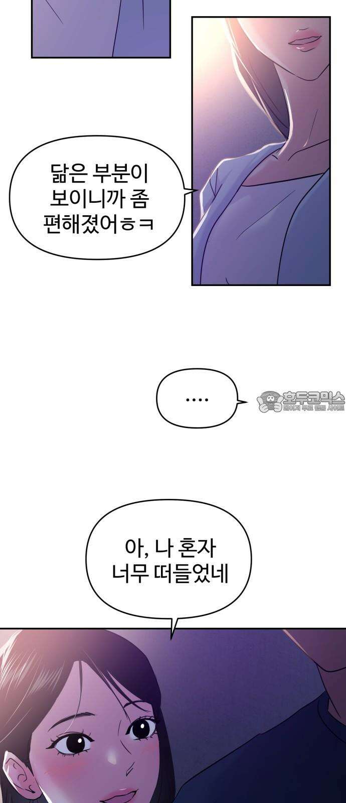 대충 캠퍼스로맨스임 105화 75