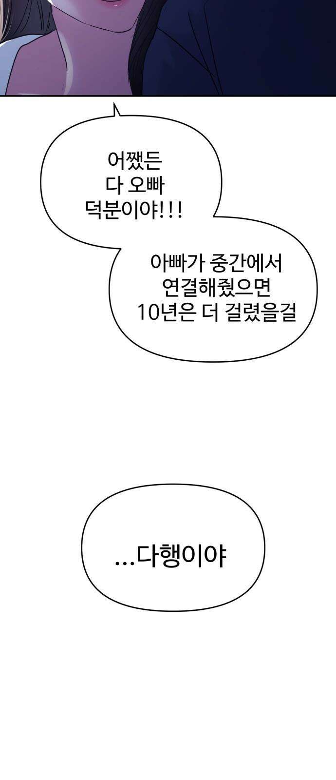 대충 캠퍼스로맨스임 105화 76