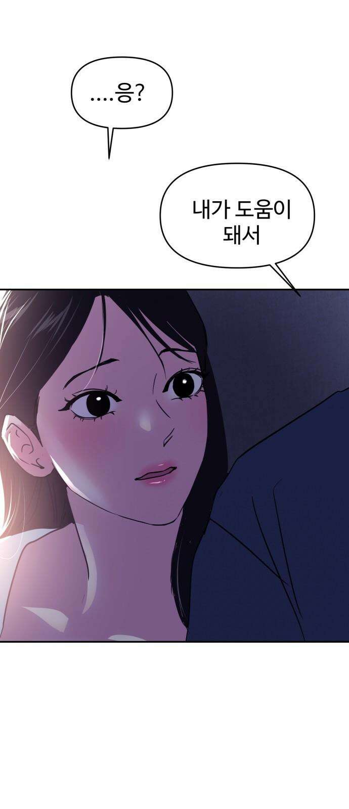 대충 캠퍼스로맨스임 105화 77
