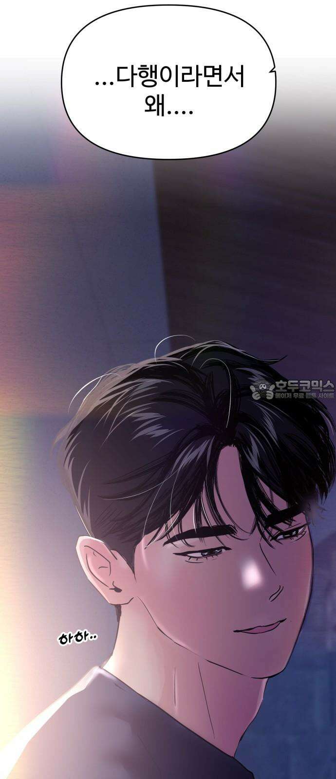 대충 캠퍼스로맨스임 105화 78