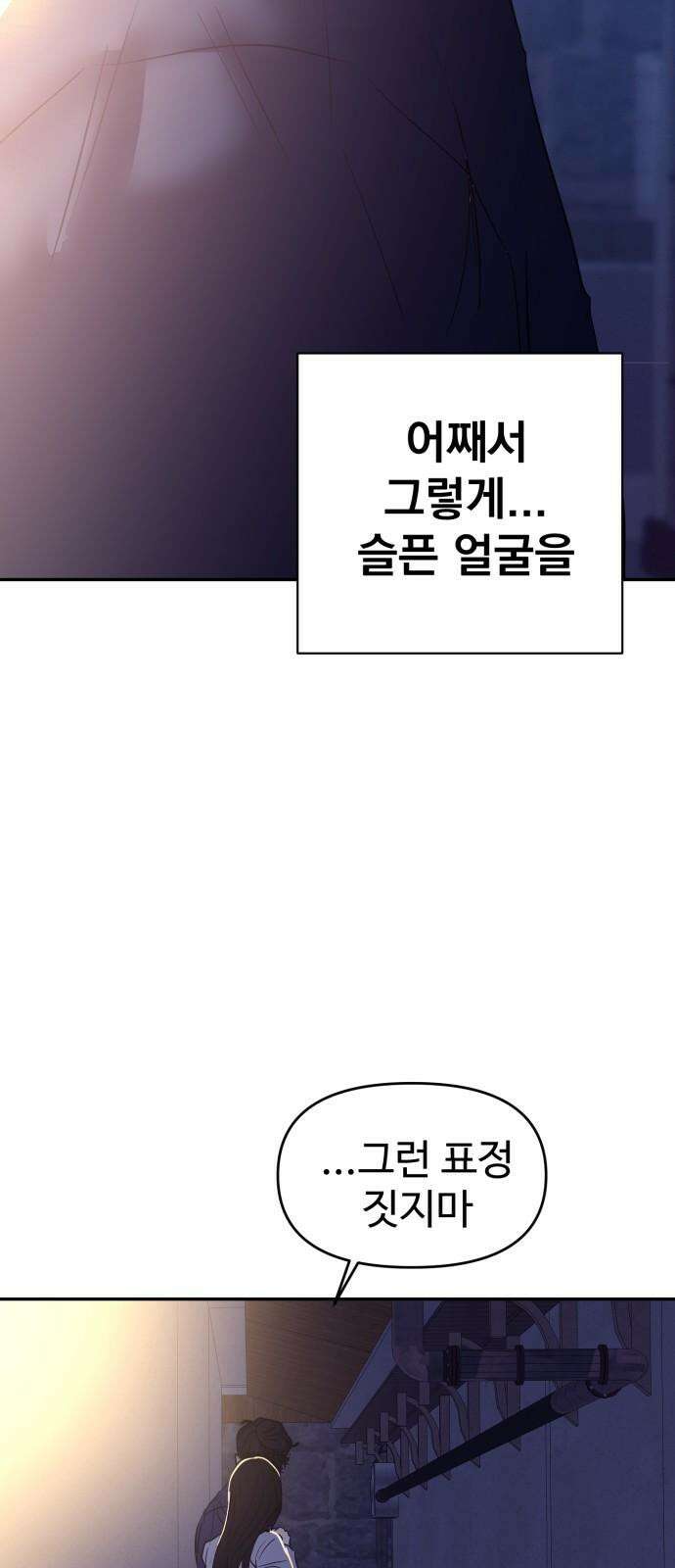대충 캠퍼스로맨스임 105화 79