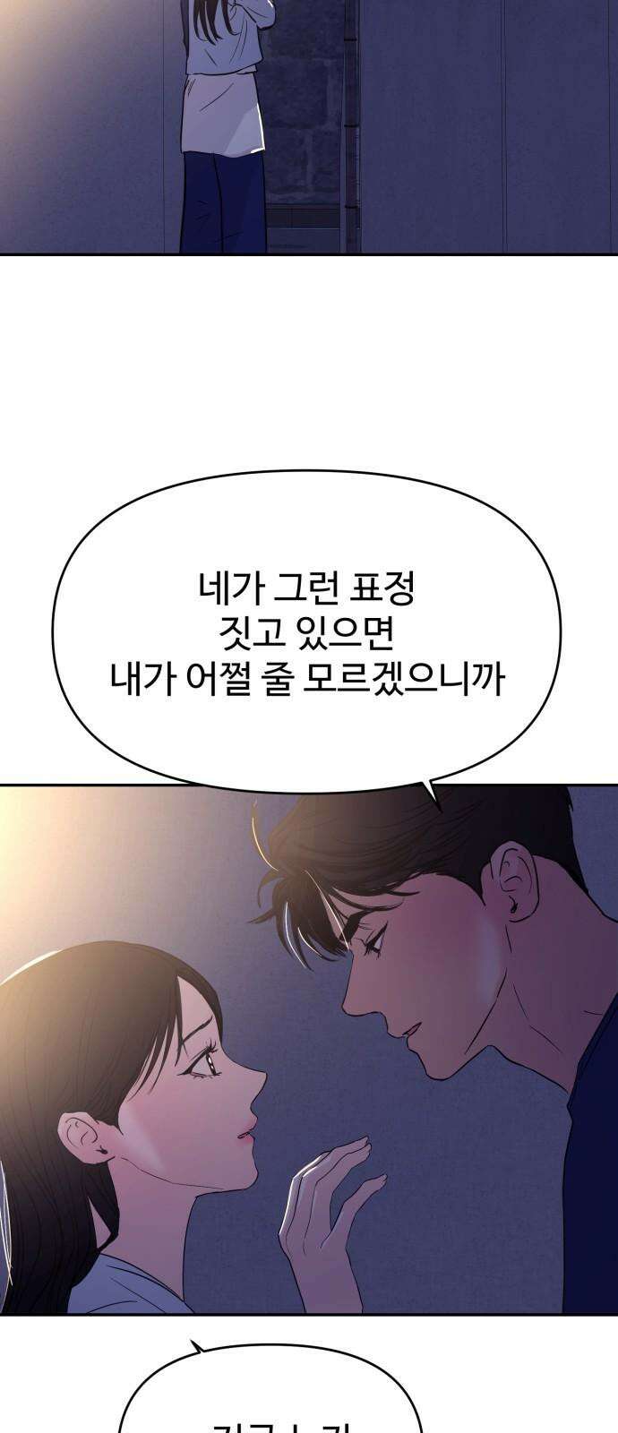 대충 캠퍼스로맨스임 105화 80