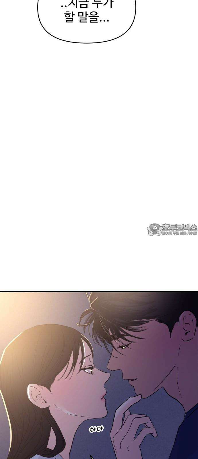 대충 캠퍼스로맨스임 105화 81