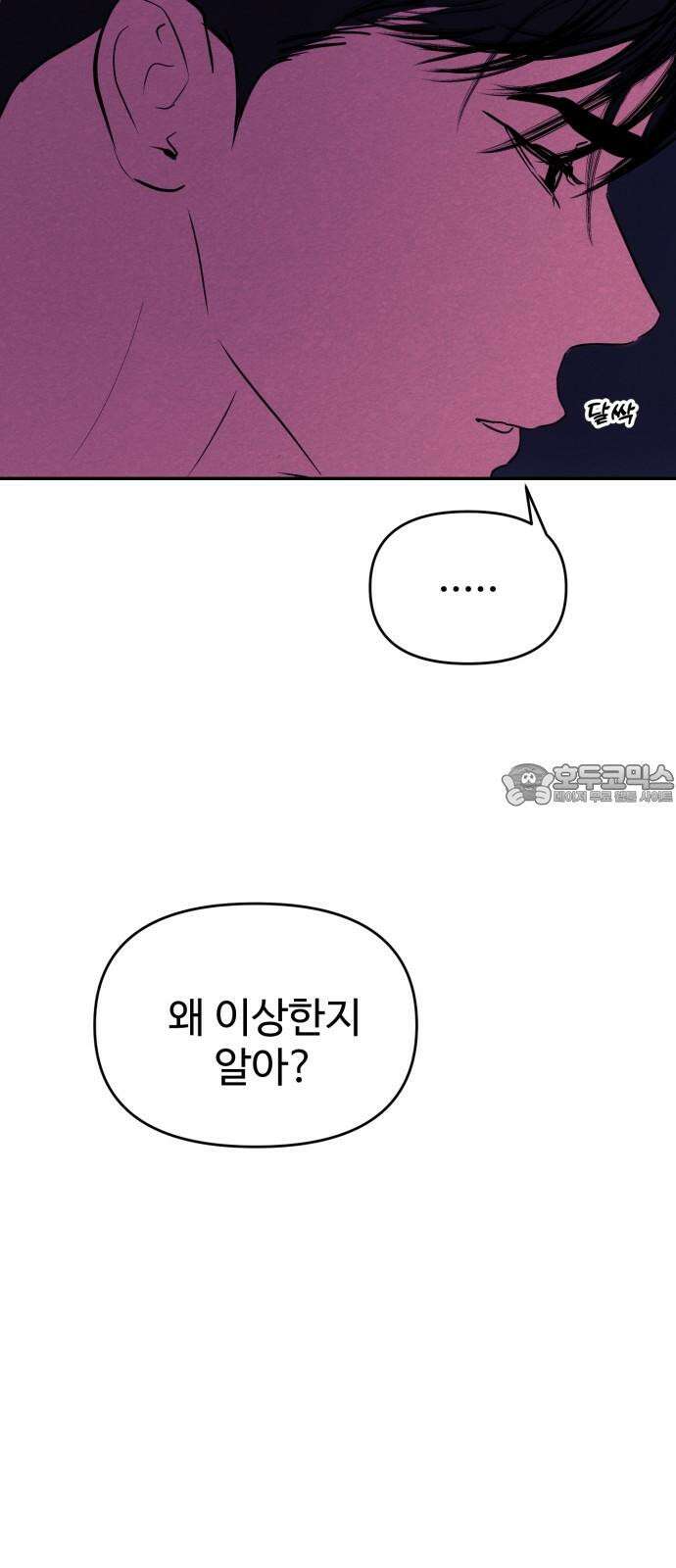 대충 캠퍼스로맨스임 105화 84