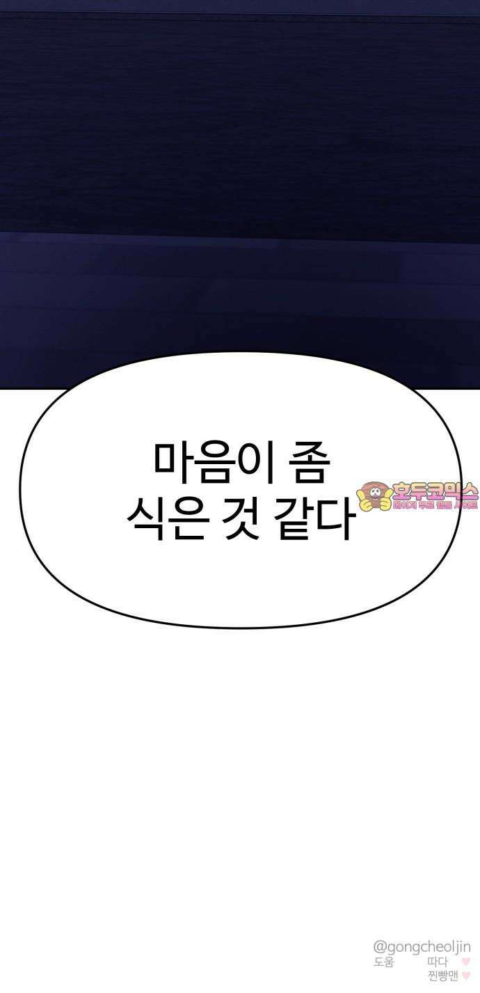 대충 캠퍼스로맨스임 105화 86