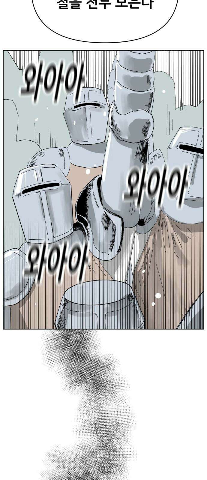 괴양이 70화 철새 7
