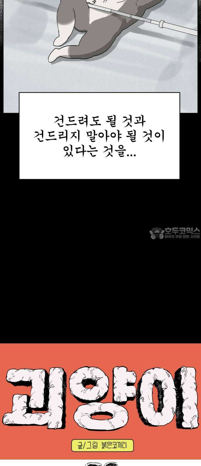 괴양이 70화 철새 9