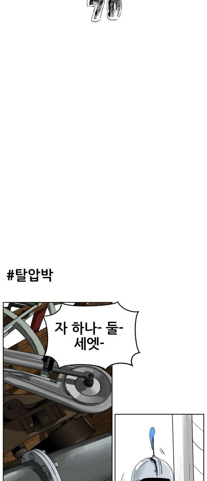 괴양이 70화 철새 10