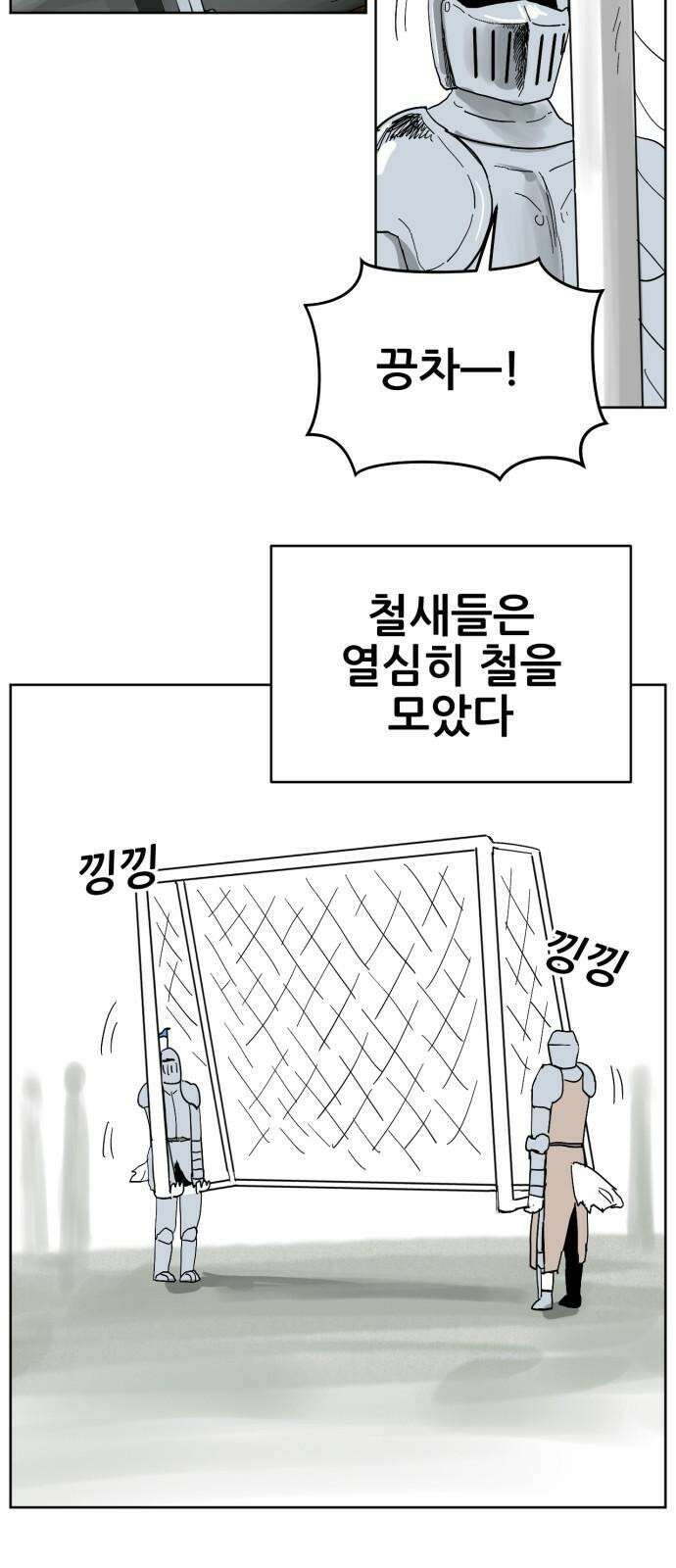괴양이 70화 철새 11