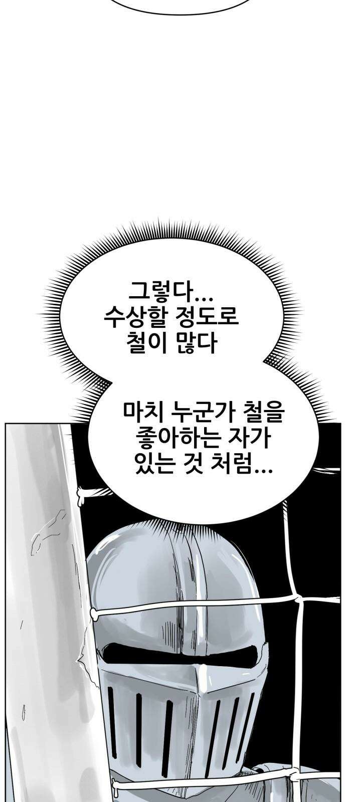 괴양이 70화 철새 13